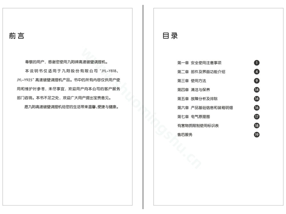 九阳料理机JYL-925说明书第2页