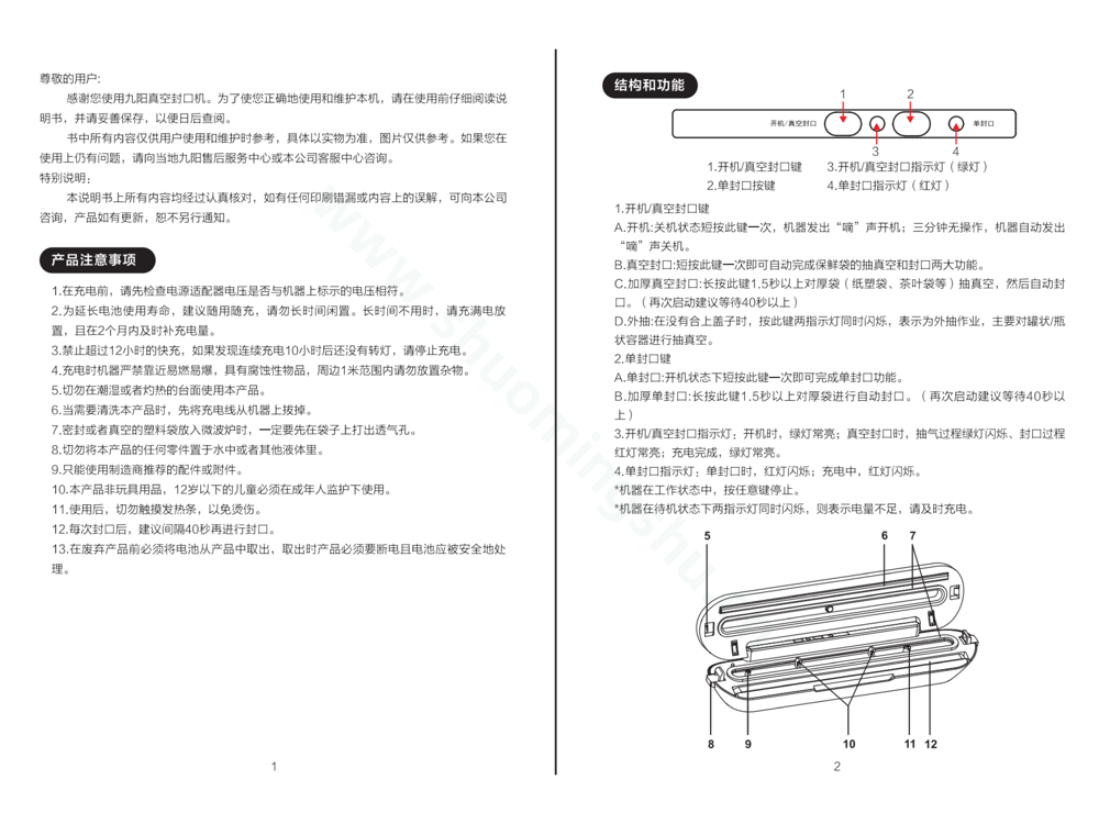 九阳炒菜机SH-V21S说明书第2页