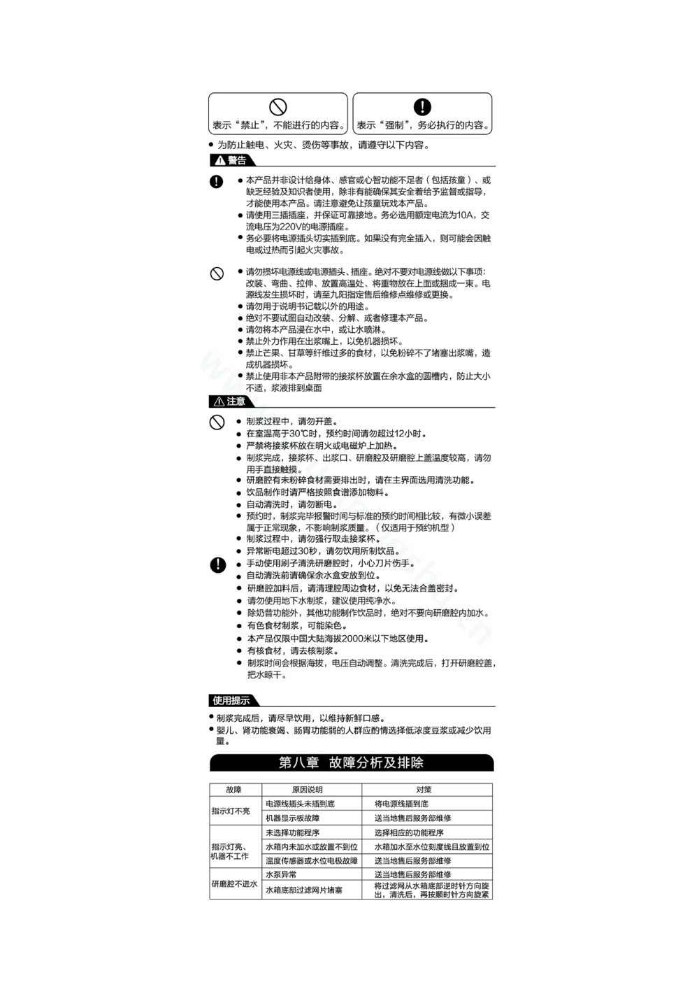 九阳豆浆机DJ15E-K350说明书第5页