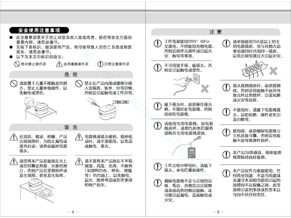 九阳电饭煲F-40T3说明书第4页