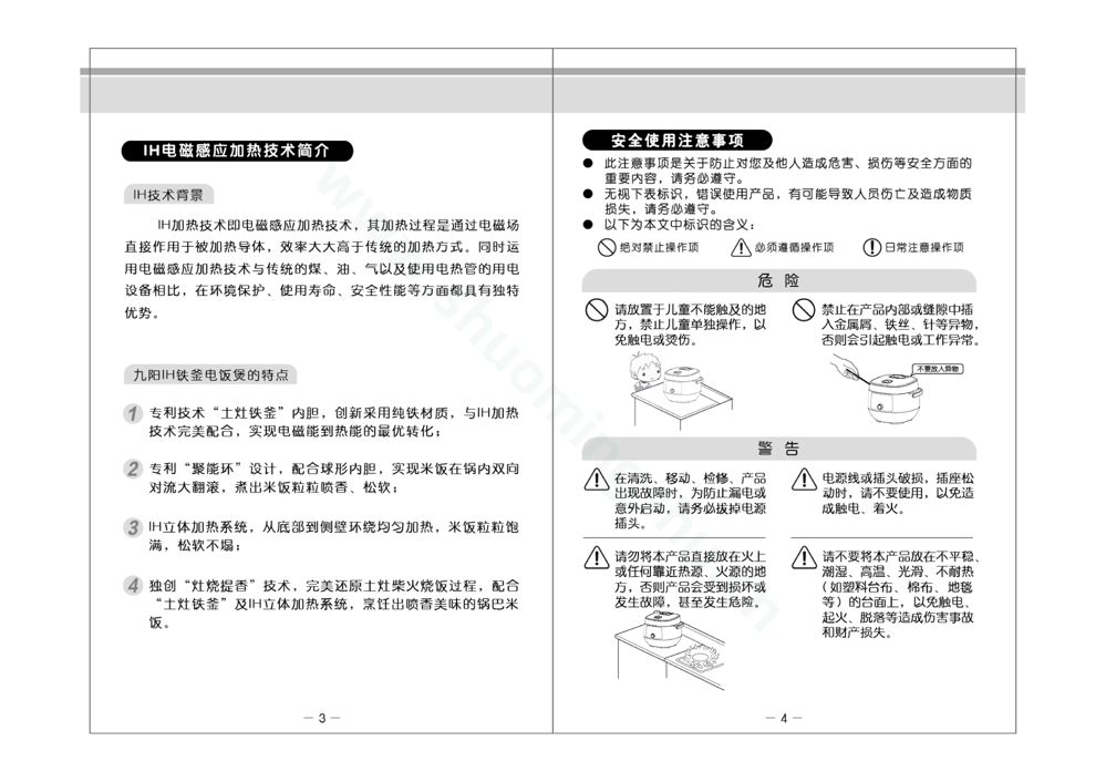 九阳电饭煲JYF-I20FS63说明书第3页