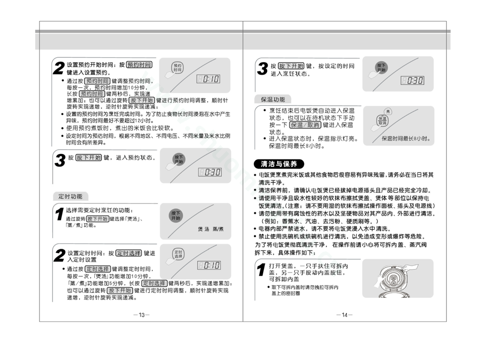 九阳电饭煲JYF-I20FS63说明书第8页