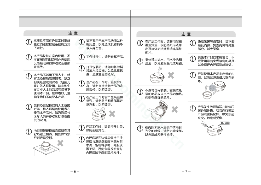 九阳电饭煲JYF-I40FS09说明书第5页