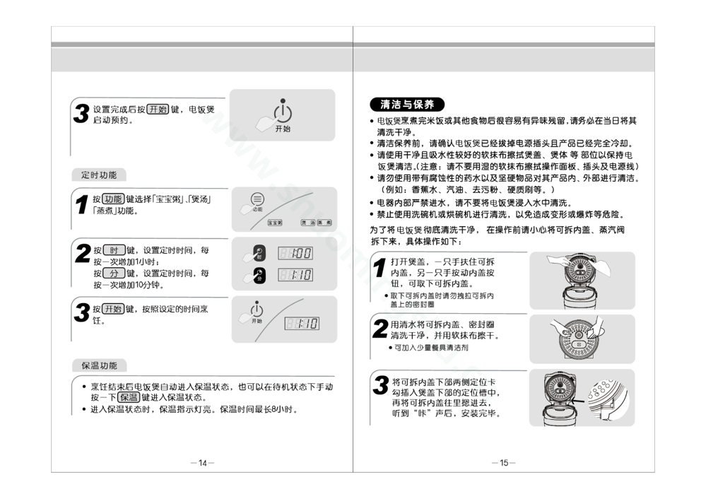 九阳电饭煲JYF-I40FS09说明书第9页
