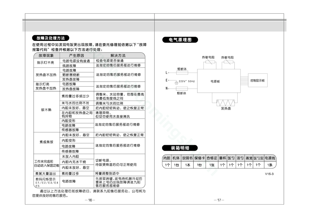 九阳电饭煲JYF-20FS65说明书第10页