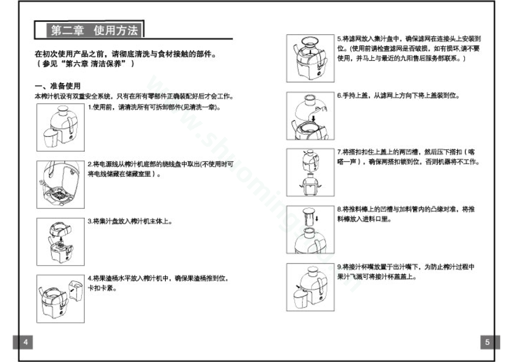 九阳榨汁机JYZ-A550说明书第4页