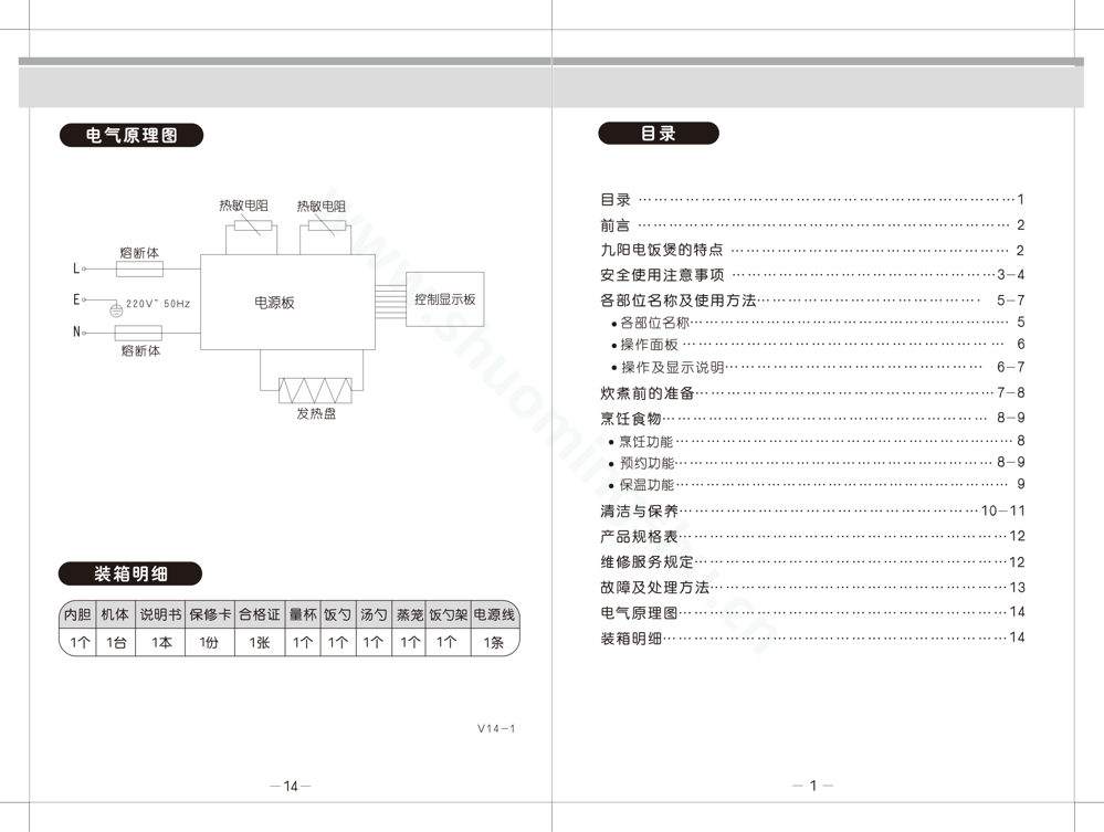 九阳电饭煲JYF-40FS66(18年)说明书第2页