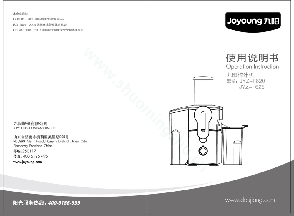 九阳榨汁机JYZ-F625说明书第1页