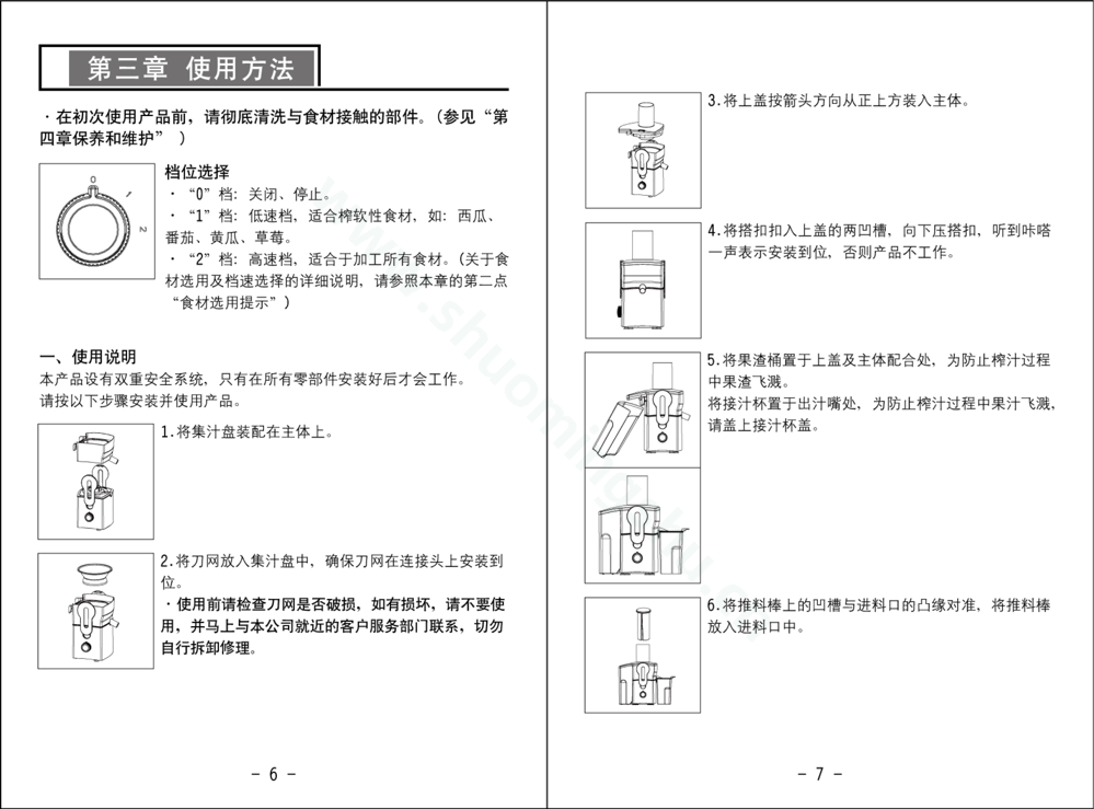 九阳榨汁机JYZ-F625说明书第5页