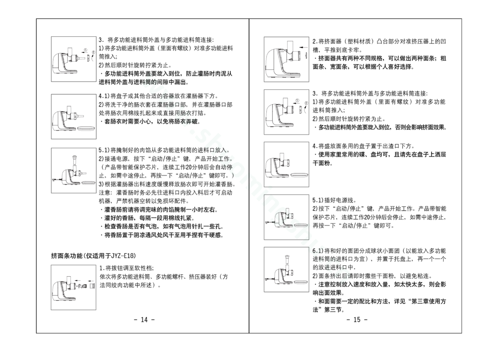九阳榨汁机JYZ-E96说明书第9页