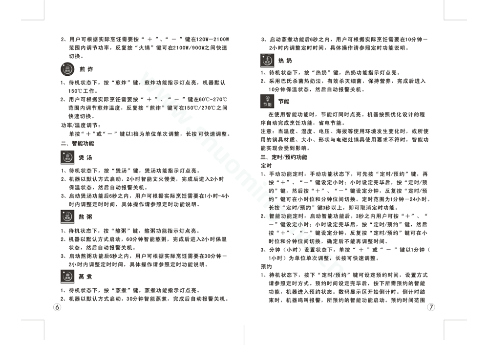 九阳电磁灶JYC-21DS26说明书第5页