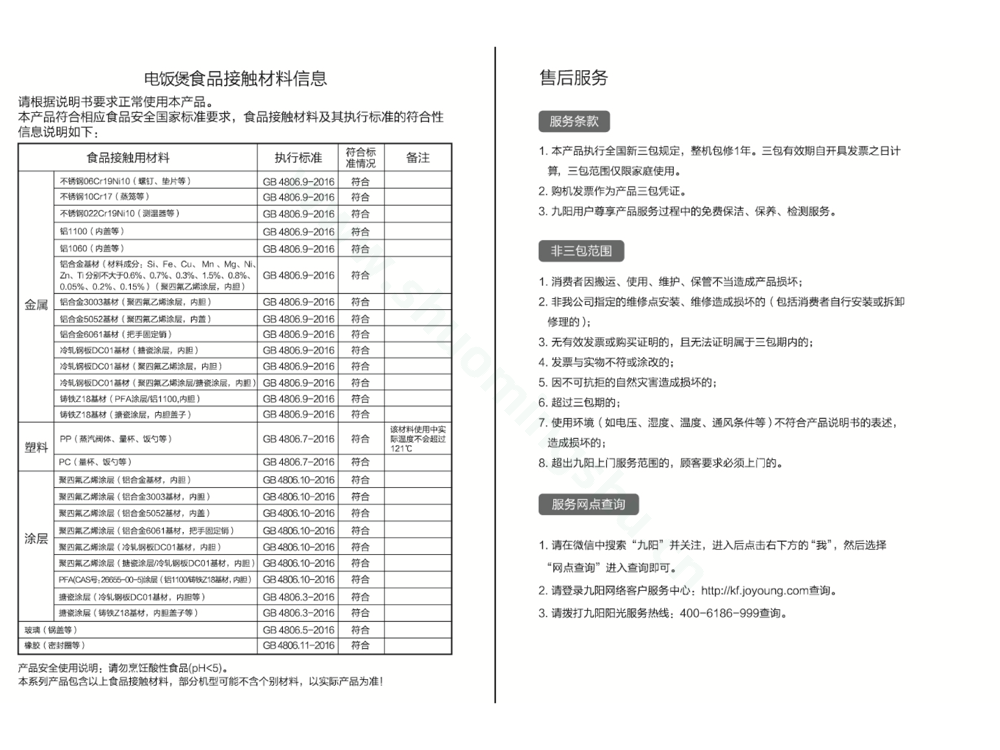 九阳电饭煲F-40TD02说明书第5页