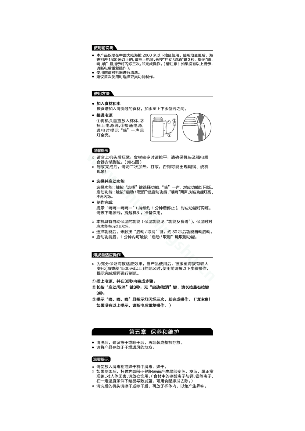 九阳豆浆机DJ12A-D170说明书第4页