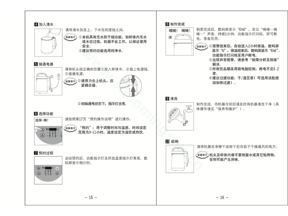 九阳豆浆机DJ16R-D208说明书第10页