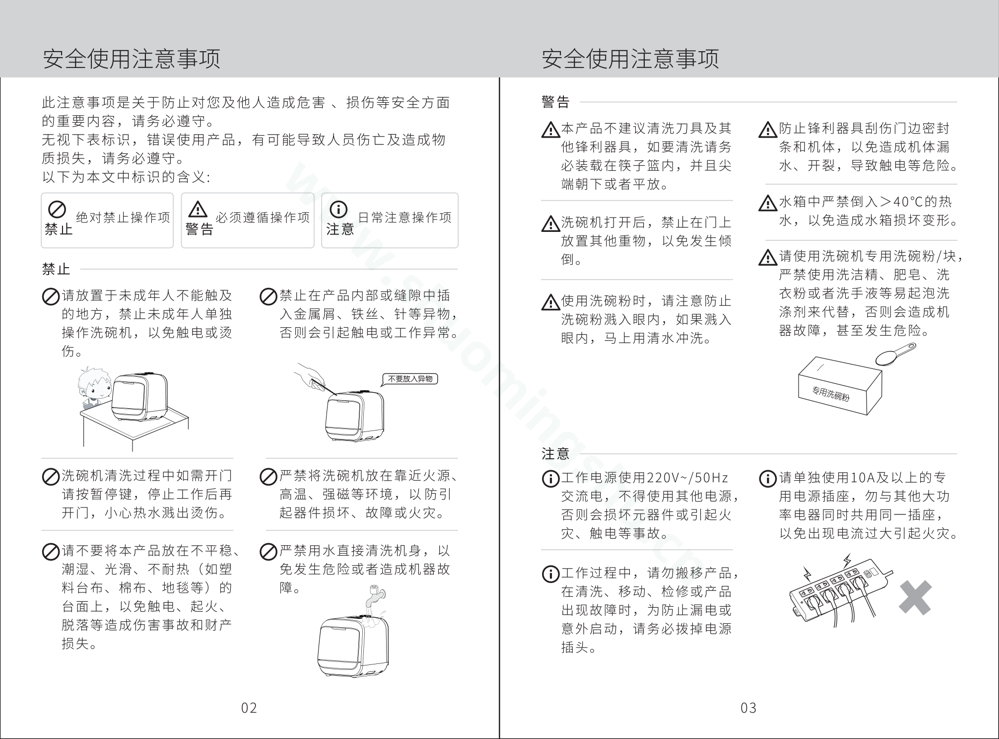 九阳洗碗机X3说明书第3页