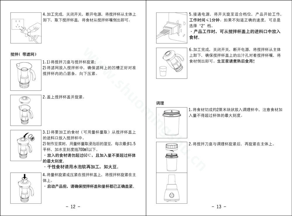 九阳榨汁机JYZ-B520说明书第8页