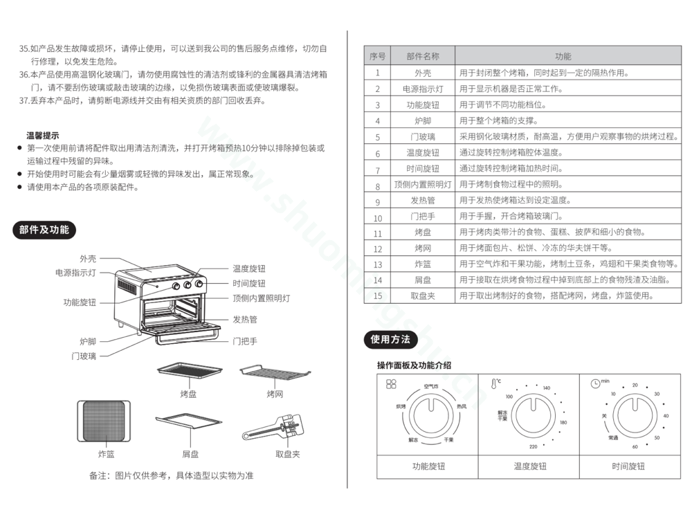 九阳电烤箱KX25-V520说明书第3页
