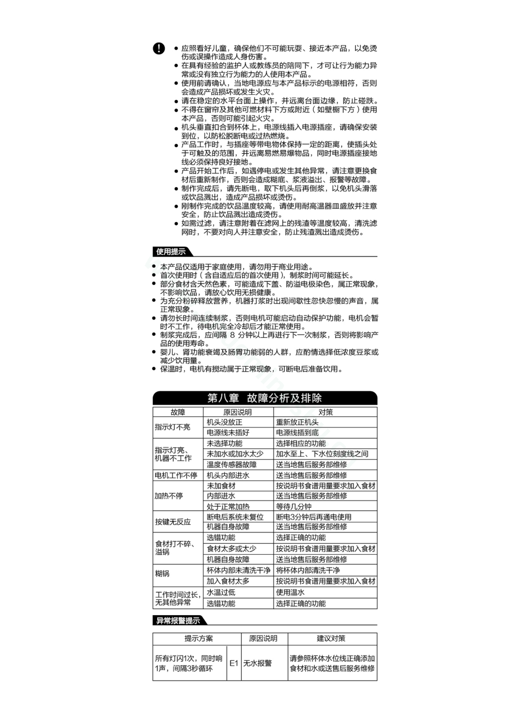 九阳豆浆机DJ12E-N628SG升级 说明书说明书第5页