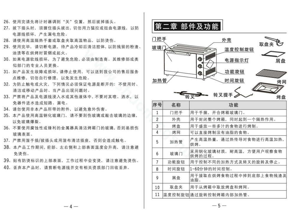 九阳电烤箱KX-32J7说明书第4页