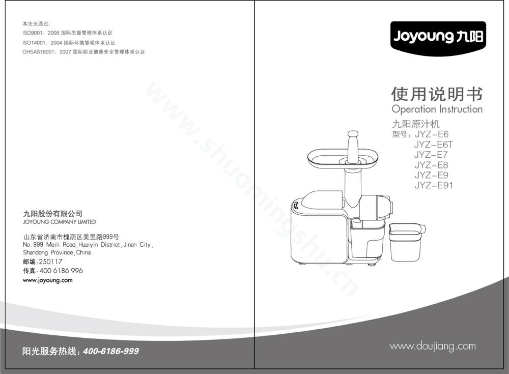 九阳榨汁机JYZ-E6T说明书第1页