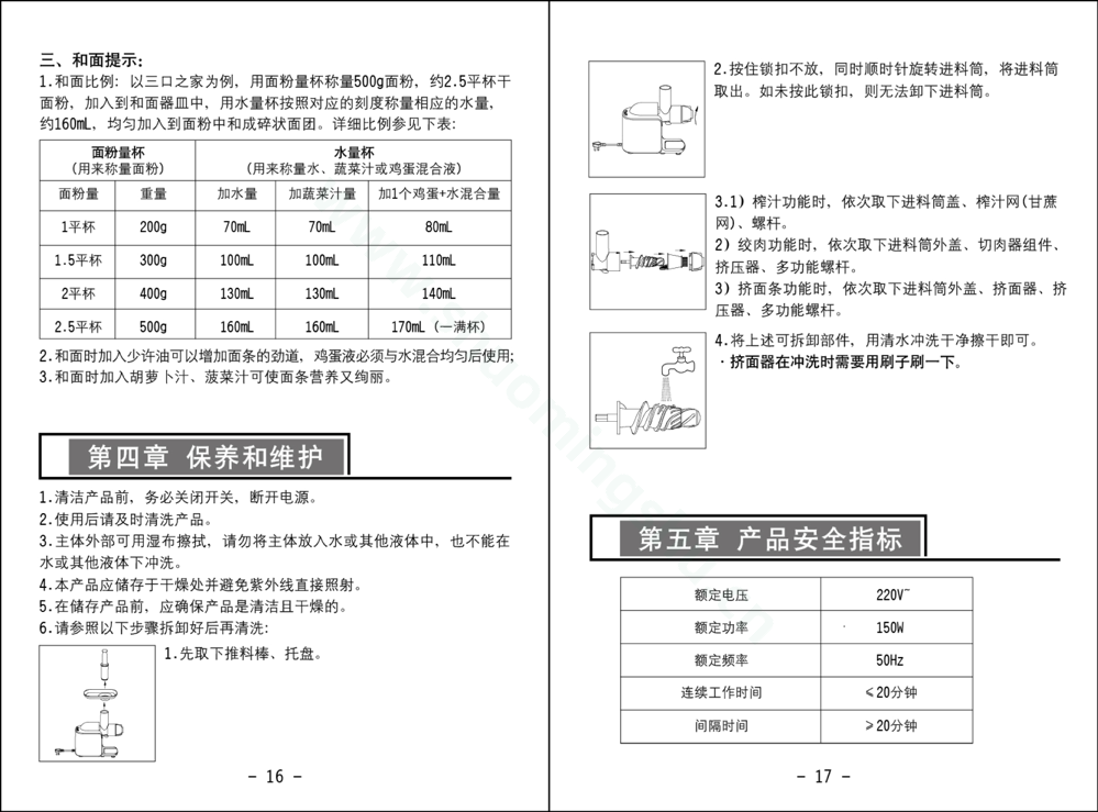 九阳榨汁机JYZ-E6T说明书第10页