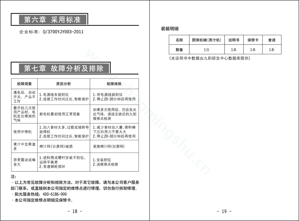 九阳榨汁机JYZ-E6T说明书第11页