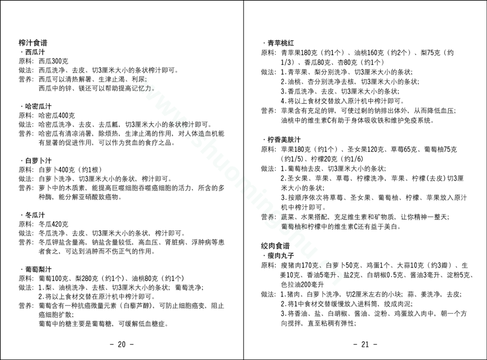 九阳榨汁机JYZ-E6T说明书第12页