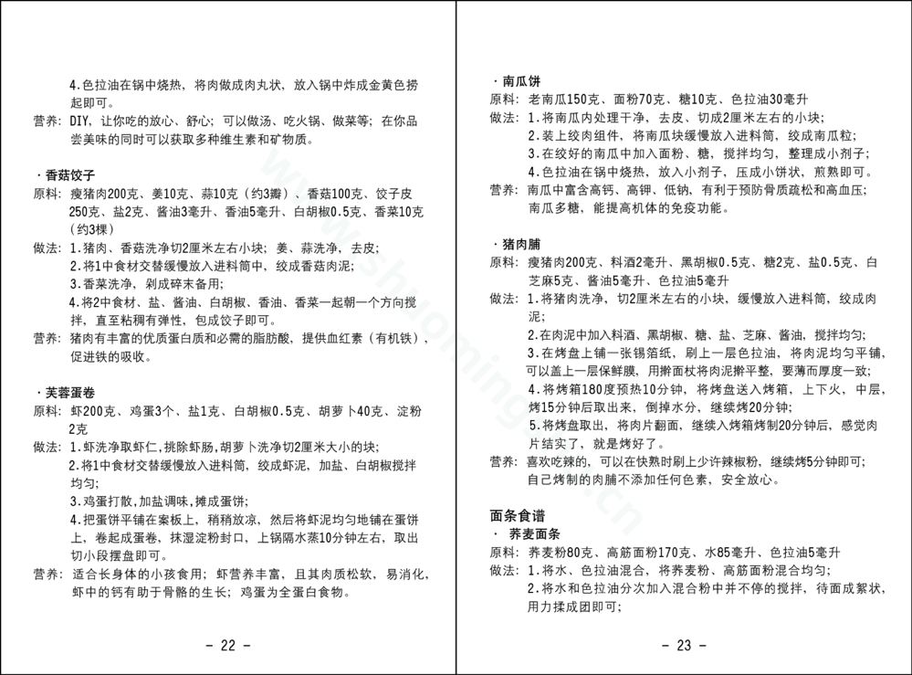 九阳榨汁机JYZ-E6T说明书第13页