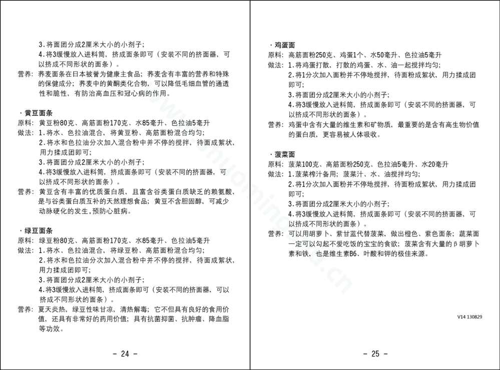 九阳榨汁机JYZ-E6T说明书第14页