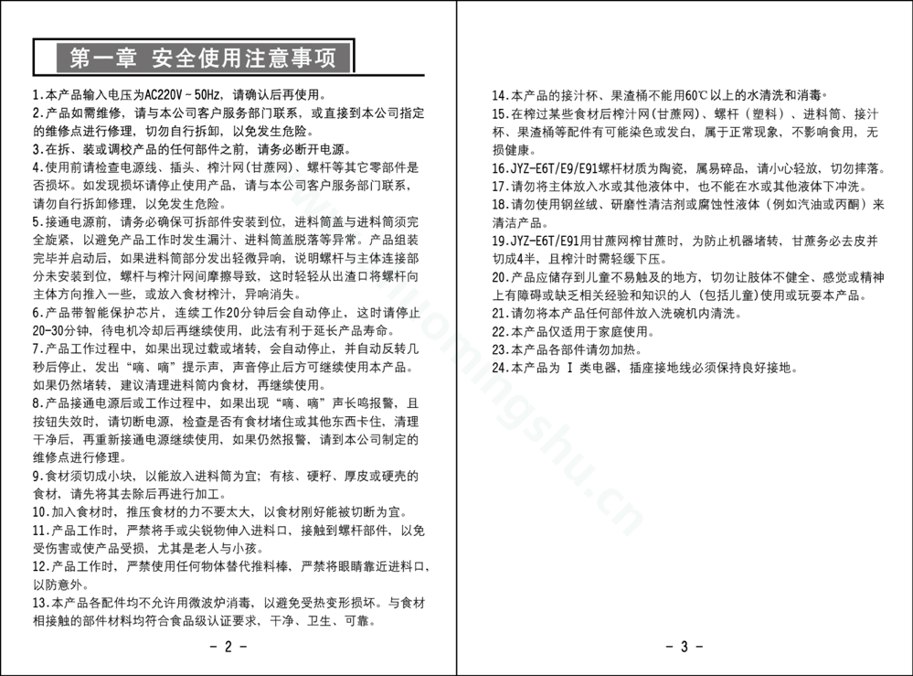 九阳榨汁机JYZ-E6T说明书第3页