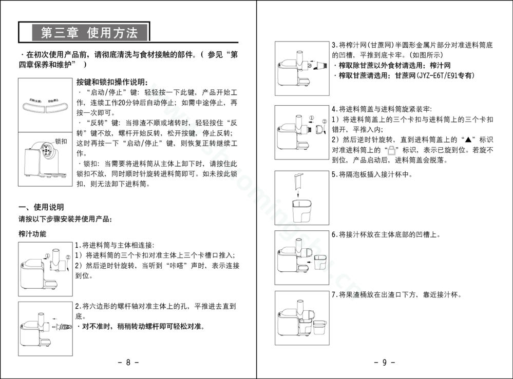 九阳榨汁机JYZ-E6T说明书第6页