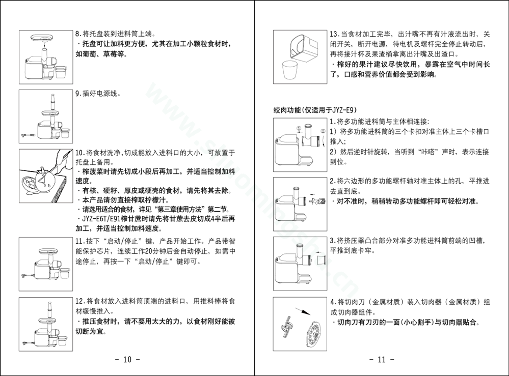 九阳榨汁机JYZ-E6T说明书第7页