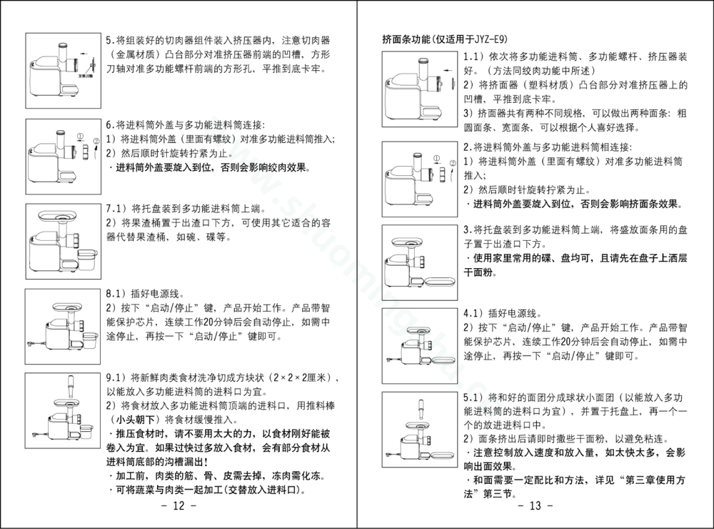九阳榨汁机JYZ-E6T说明书第8页