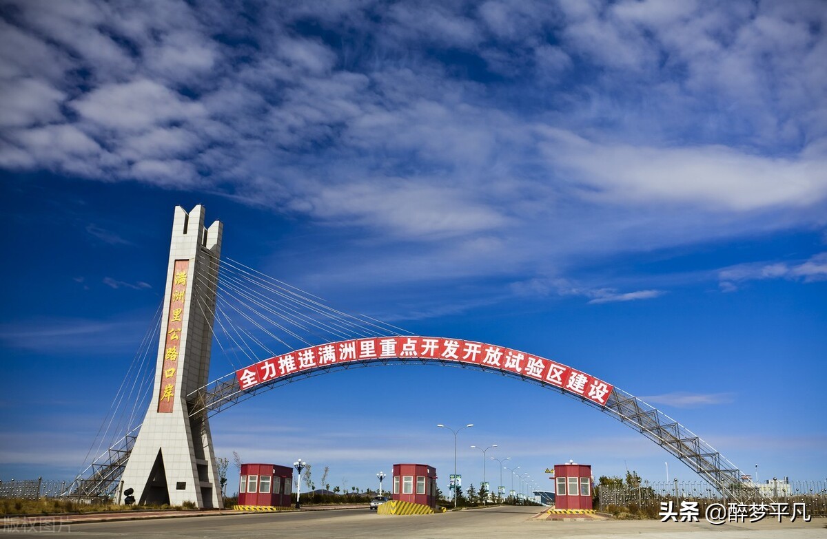 满洲里市中俄边境旅游区（内蒙古５A景区）